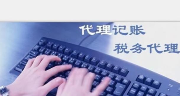 保定代理记账会计的工作流程是什么？