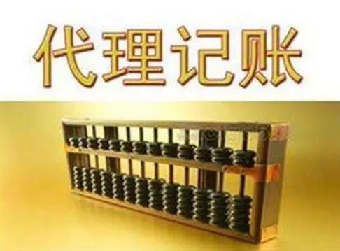 保定为什么一定要代理记账?