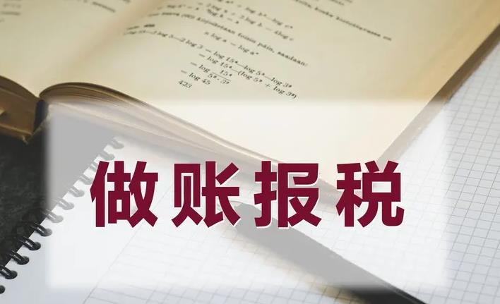 保定财务报税是什么?财务报税申报流程是?
