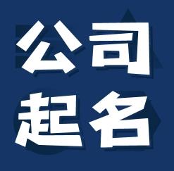 杭州2022好听的公司名字大全