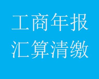 保定企业工商年报怎么补报?
