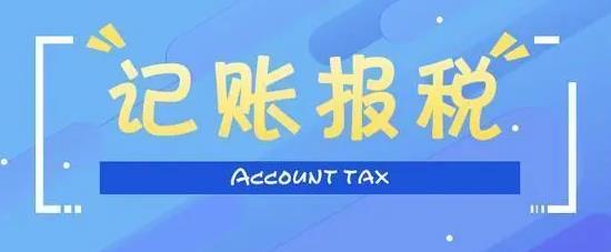 保定不懂财务如何报税?