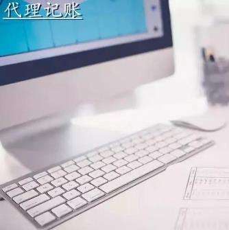 保定代理记账许可证是什么?又该怎么办理?