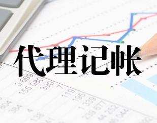 保定公司如何记账报税?报税产生的费用有那些呢?