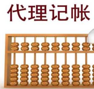 保定代理记账具体的服务范围是什么?