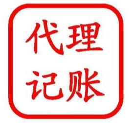 保定代理记账会计主要需要做什么?
