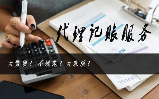 保定代理记账公司主要是做什么的?