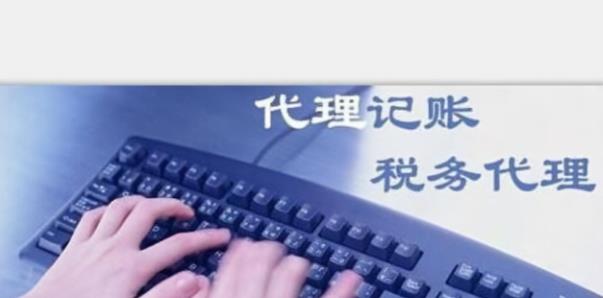 保定代理记账收费标准是怎样的?