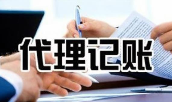 保定代理记账公司做账的流程是什么?