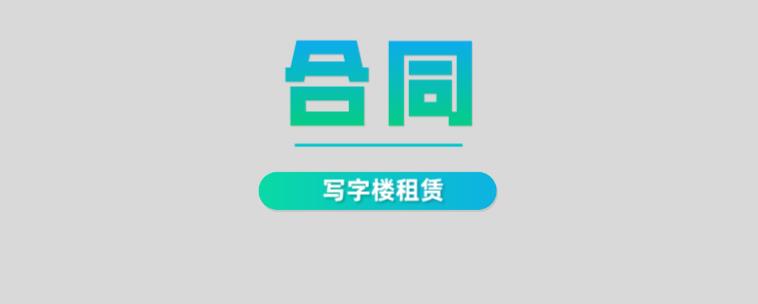 保定代理记账协议书(四)