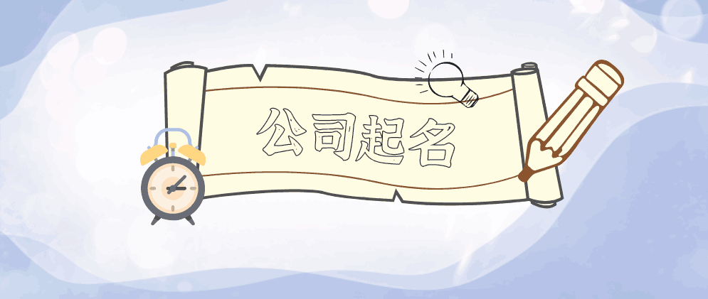 保定2022公司最新起名大全
