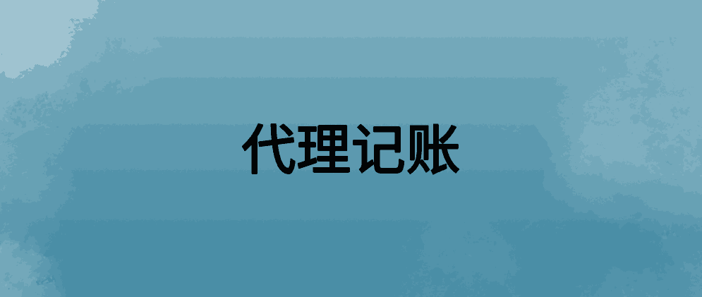 保亭公司注销需要多长时间?费用大概是多少?